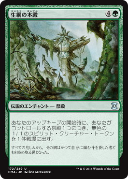 祭殿EDH | 生命起源の御神体 | 統率者 | デッキ構築機能