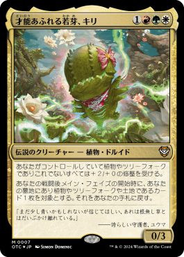 サンダー・ジャンクションの無法者』統率者デッキ「砂漠に咲く花」に