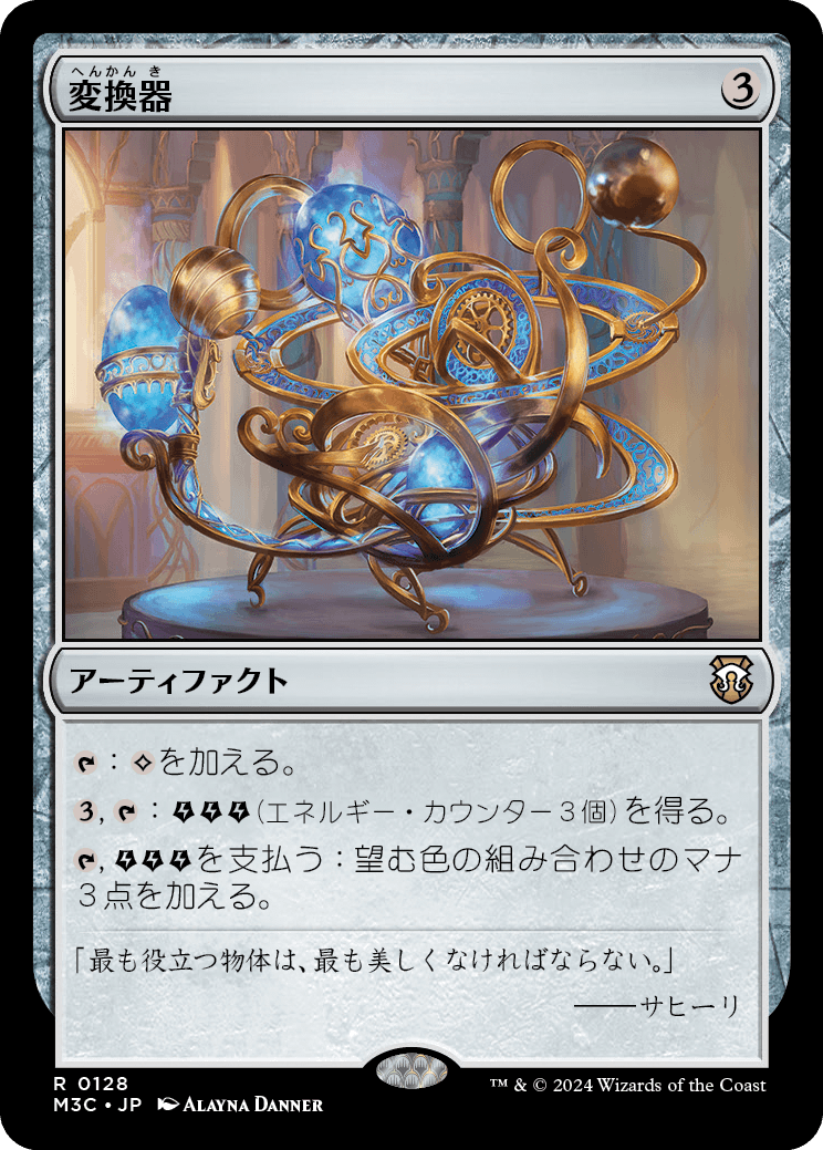 モダンホライゾン3』統率者デッキ「クリエイティブ・エネルギー」に