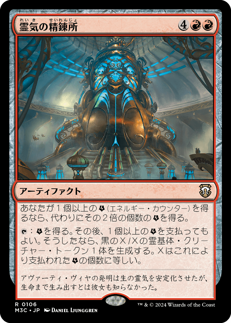 モダンホライゾン3』統率者デッキ「クリエイティブ・エネルギー」に