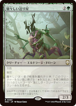 モダンホライゾン3』統率者デッキ「エルドラージ侵攻」に収録される