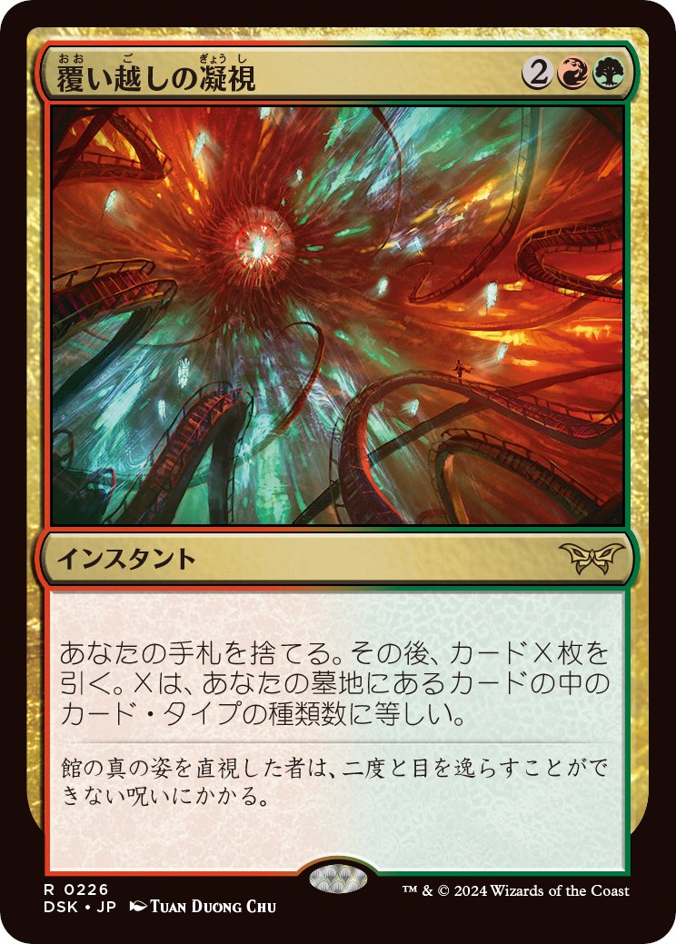 ダスクモーン：戦慄の館』の新メカニズムや新カードが一挙公開