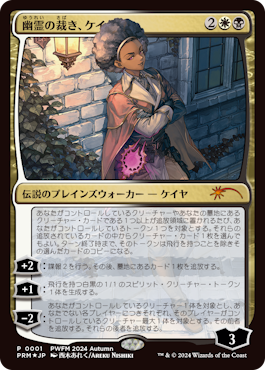 新たなプレインズウォーカー・フレンドリーマッチのプロモカードとして