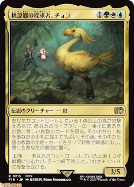 マジック：ザ・ギャザリング——FINAL FANTASY』新カード情報：チョコや