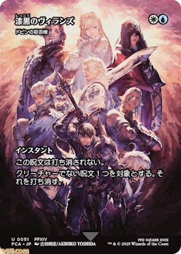 マジック：ザ・ギャザリング——FINAL FANTASY』新カード情報：チョコや