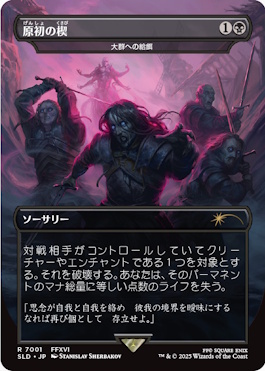 FF×MTGのSecret Lair製品のシークレットとして《沈黙》などが、更に