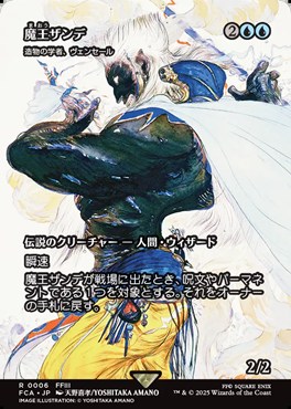 マジック：ザ・ギャザリング——FINAL FANTASY』新カード情報：食物