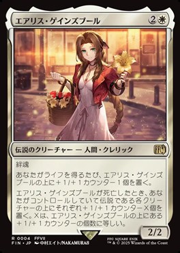 マジック：ザ・ギャザリング——FINAL FANTASY』のカードが一挙公開