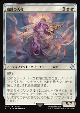 マジック：ザ・ギャザリング——FINAL FANTASY』統率者デッキ「トランス