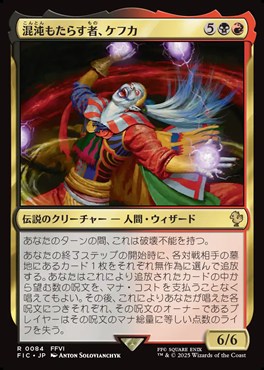 マジック：ザ・ギャザリング——FINAL FANTASY』統率者デッキ「トランス