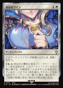 マジック：ザ・ギャザリング——FINAL FANTASY』統率者デッキ「トランス