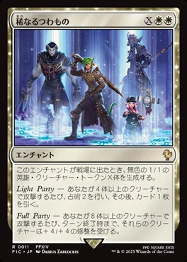 マジック：ザ・ギャザリング——FINAL FANTASY』統率者デッキ