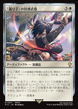 マジック：ザ・ギャザリング——FINAL FANTASY』統率者デッキ