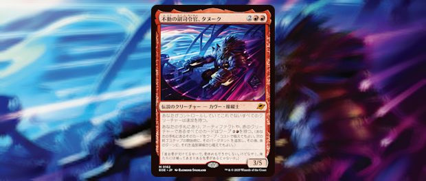 久遠の終端』新カード情報：アーティファクトや赤のクリーチャーが