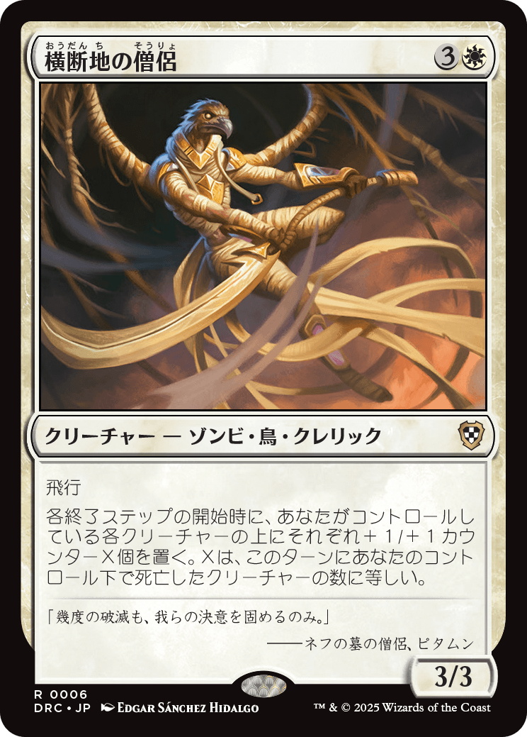 霊気走破』統率者デッキ「永劫なる力」に収録される新カードの情報が