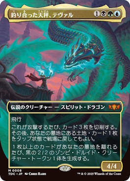 タルキール：龍嵐録』の新カードや『久遠の終端』アート、新たなコラボ