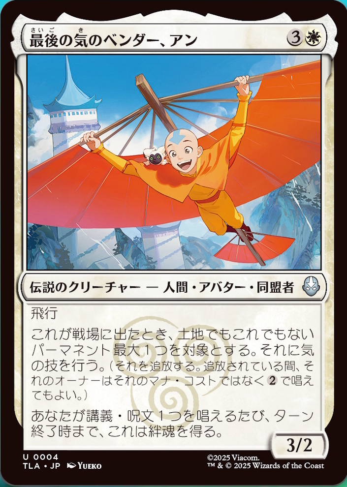 アバター 伝説の少年アン』新カード情報：通常セットからジャンプ