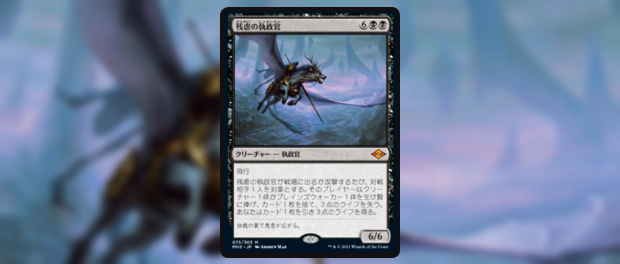 モダンホライゾン2』新カード情報：戦場に出るか攻撃するたびに様々な