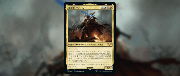 統率者デッキ：ウォーハンマー40,000』のTHE RUINOUS POWERSのデッキ