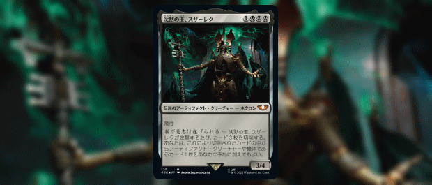 統率者デッキ：ウォーハンマー40,000』のNECRON DYNASTIESのデッキ