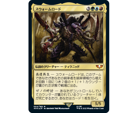 ウォーハンマー40,000」新カード公開情報：4つの統率者デッキの看板と