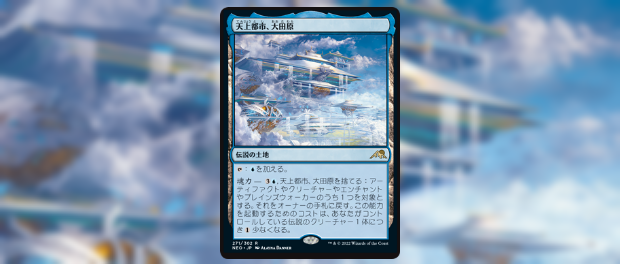 神河：輝ける世界』新カード情報：魂力で生物、PW、アーティファクト