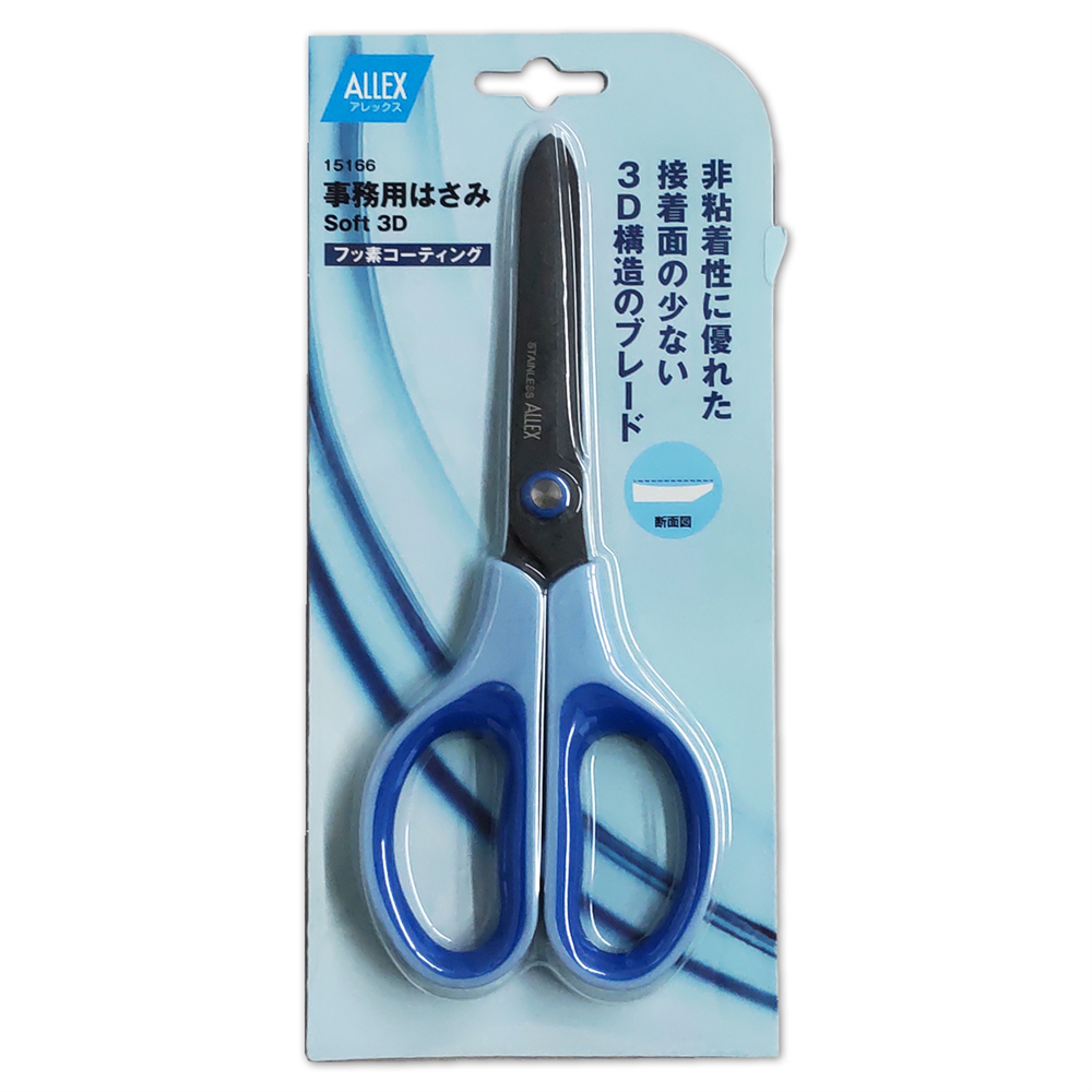 アレックス(ALLEX) 事務用はさみSoft3D フッ素コート 15166型 | 美術