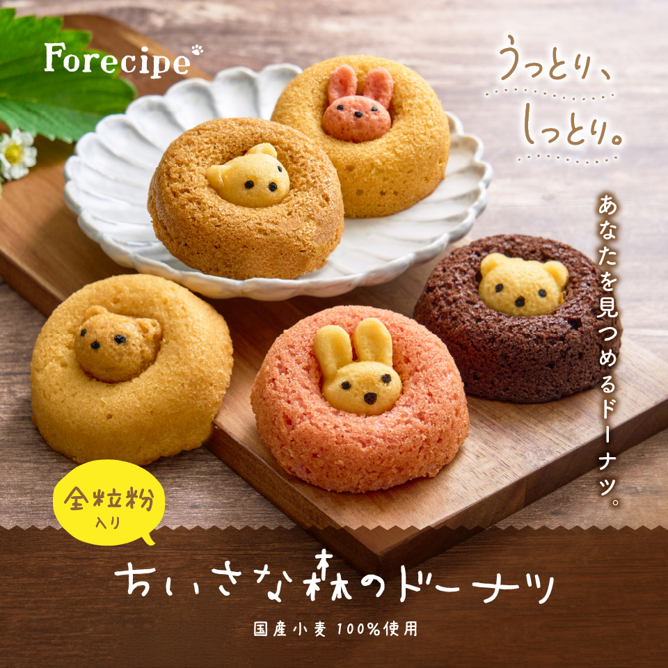 フォレシピ ちいさな森のドーナツ くまチョコ|チョコレート | お菓子