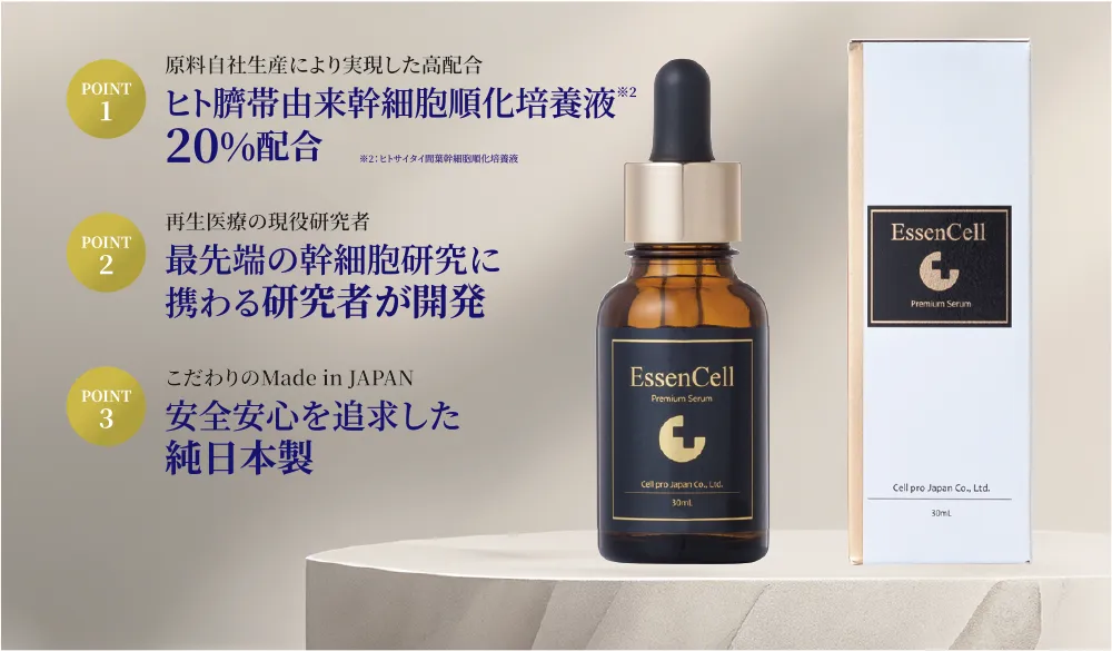 EssenCell HUCSS（ヒト臍帯由来幹細胞順化培養液） | 業務用美容
