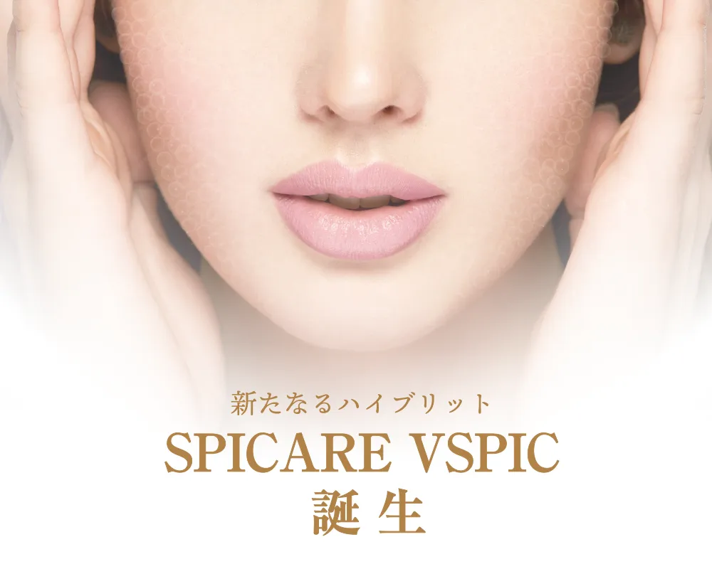 SPICARE-スピケア-】Vスピック | 業務用美容・エステ機器の卸・仕入