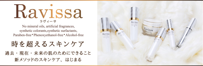 ラヴィーサ化粧品】Ravissa サージフルマスク | 業務用美容・エステ