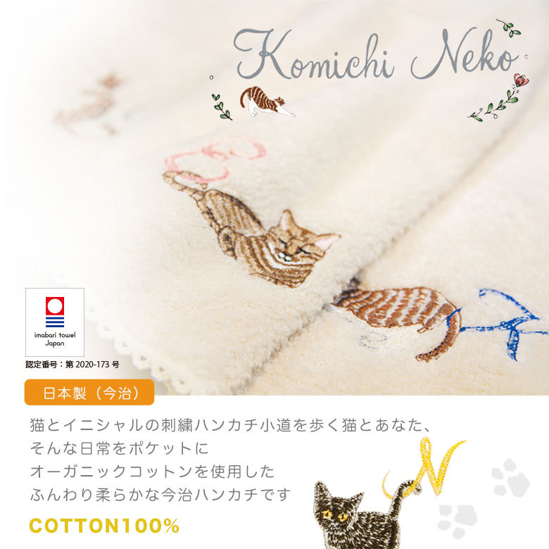 猫イニシャルハンカチ Komichi Neko【 A 】 | ギフト・ライフスタイル