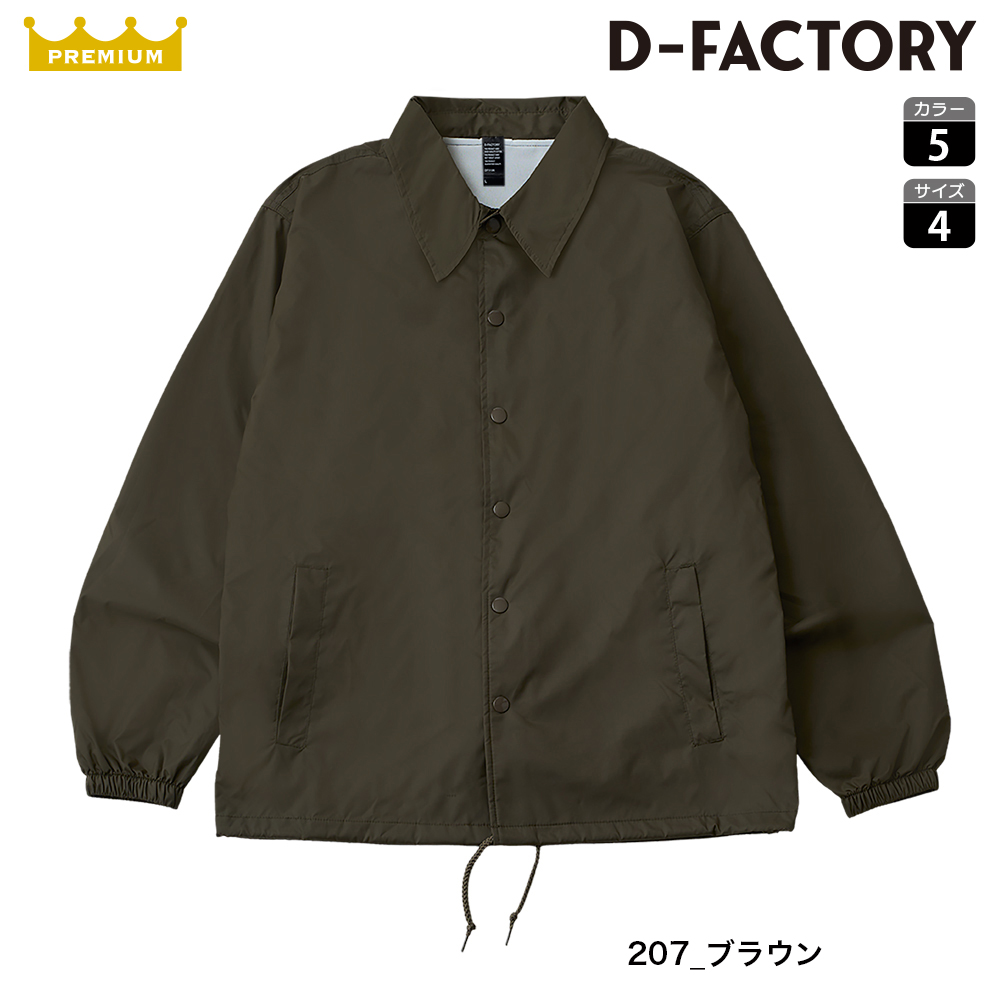 DF5502 コンフォートコーチジャケット | SLOTH ETHICAL WEAR 公式通販