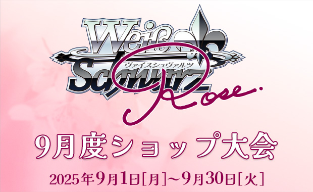 イベント詳細 | [WSR] 9月度ショップ大会(2025) | ブシナビ