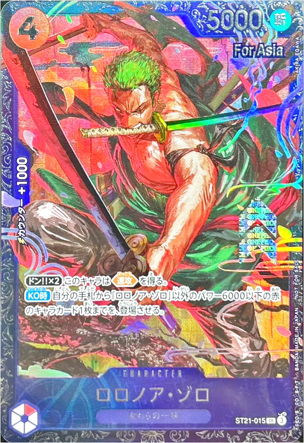 ロロノア・ゾロの効果や採用されているデッキ、収録されているパック