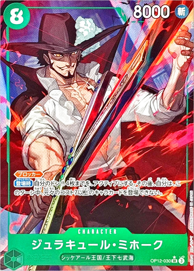 ジュラキュール・ミホークの効果や採用されているデッキ、収録されて