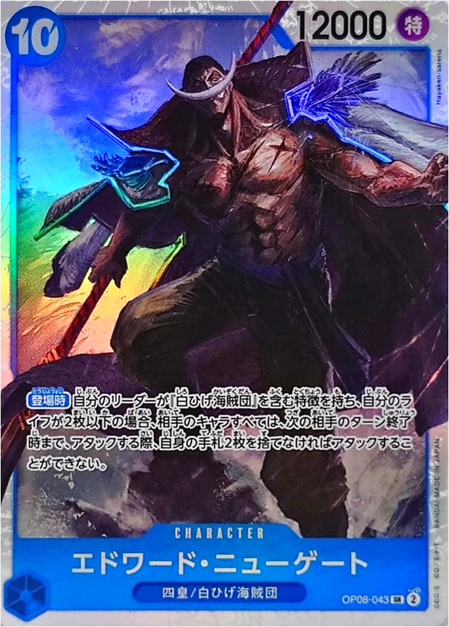 エドワード・ニューゲートの効果や採用されているデッキ、収録されて