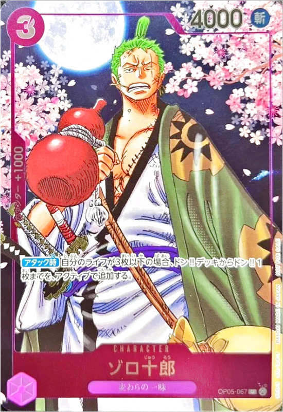 ゾロ十郎の効果や採用されているデッキ、収録されているパック