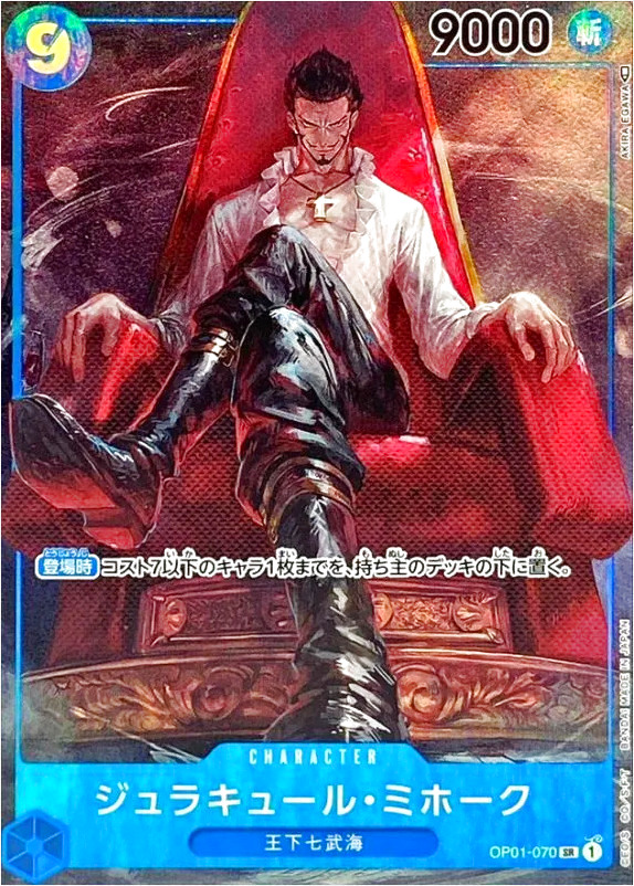 ジュラキュール・ミホークの効果や採用されているデッキ、収録されて