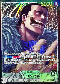 2025/12/4開催のフラッグシップバトルで優勝の黒クロコダイルデッキ