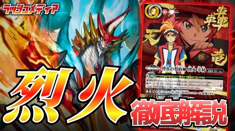 バトラーズツアー東京」使用候補！LO特化型【激覇】デッキ！