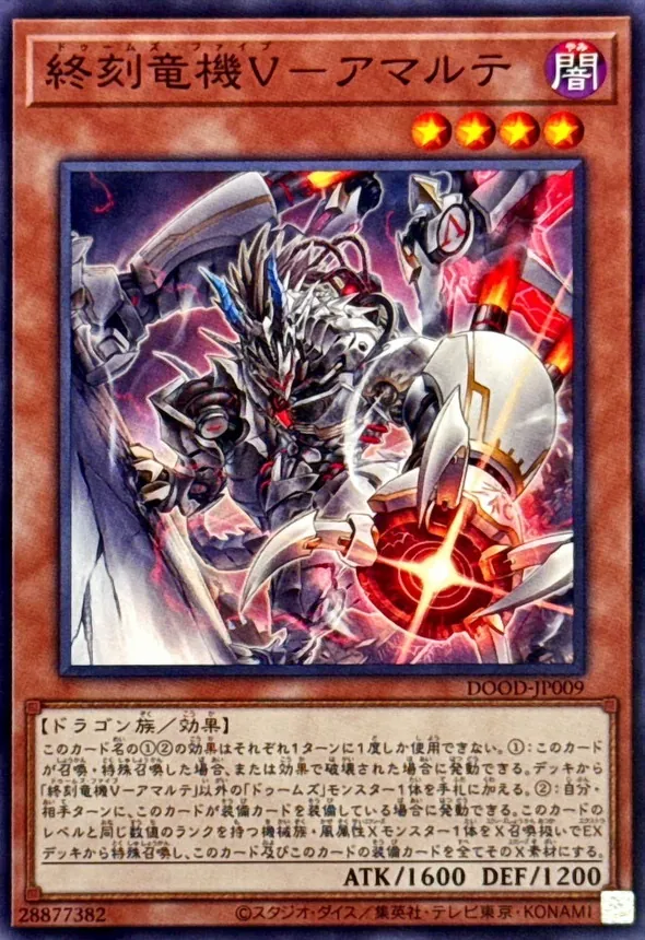 最新弾で大幅強化！大会シーンで活躍する【ドゥームズ】デッキ解説！