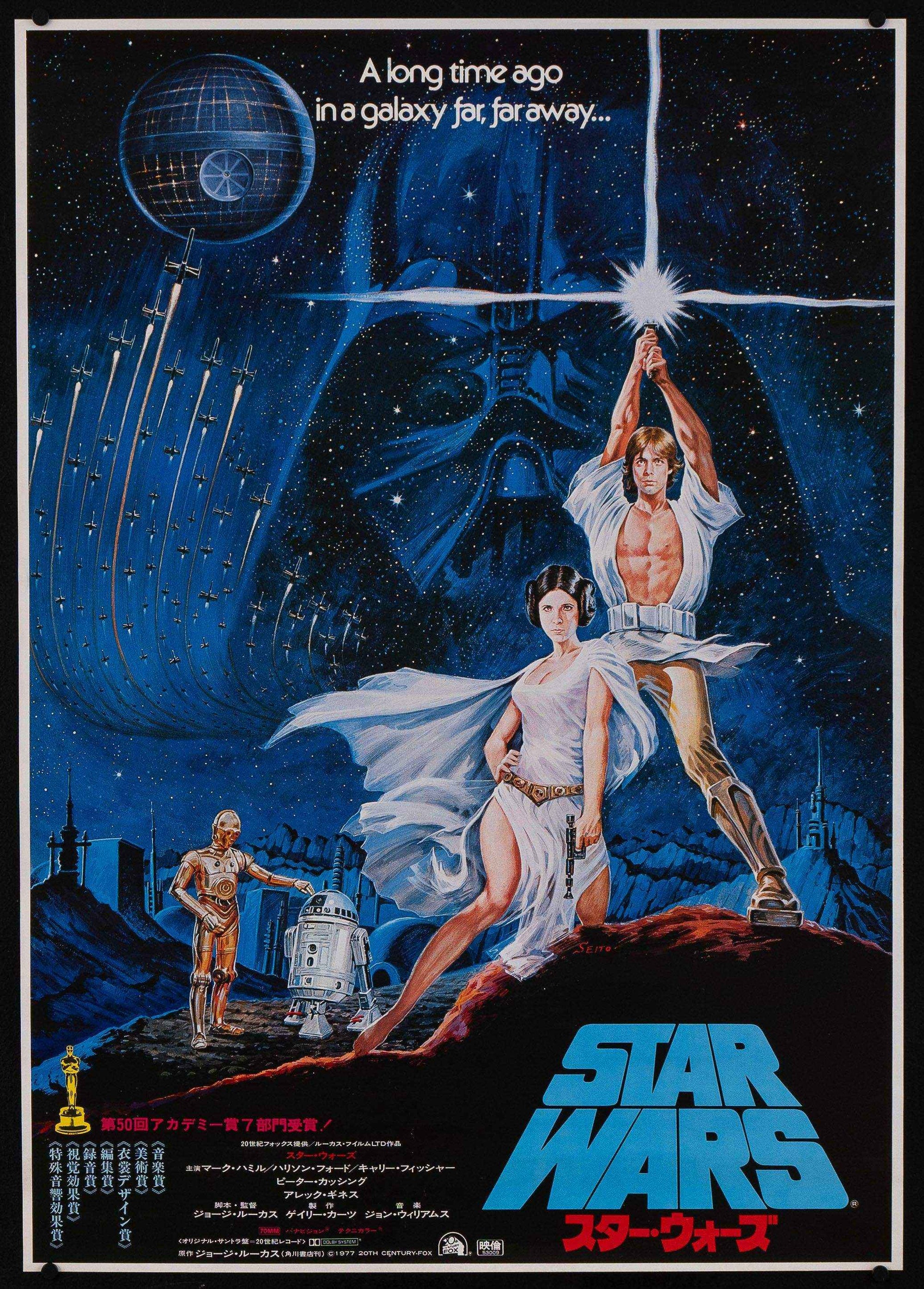 Star Wars Movie Poster 1978 Japanese 1 Panel (20x29)