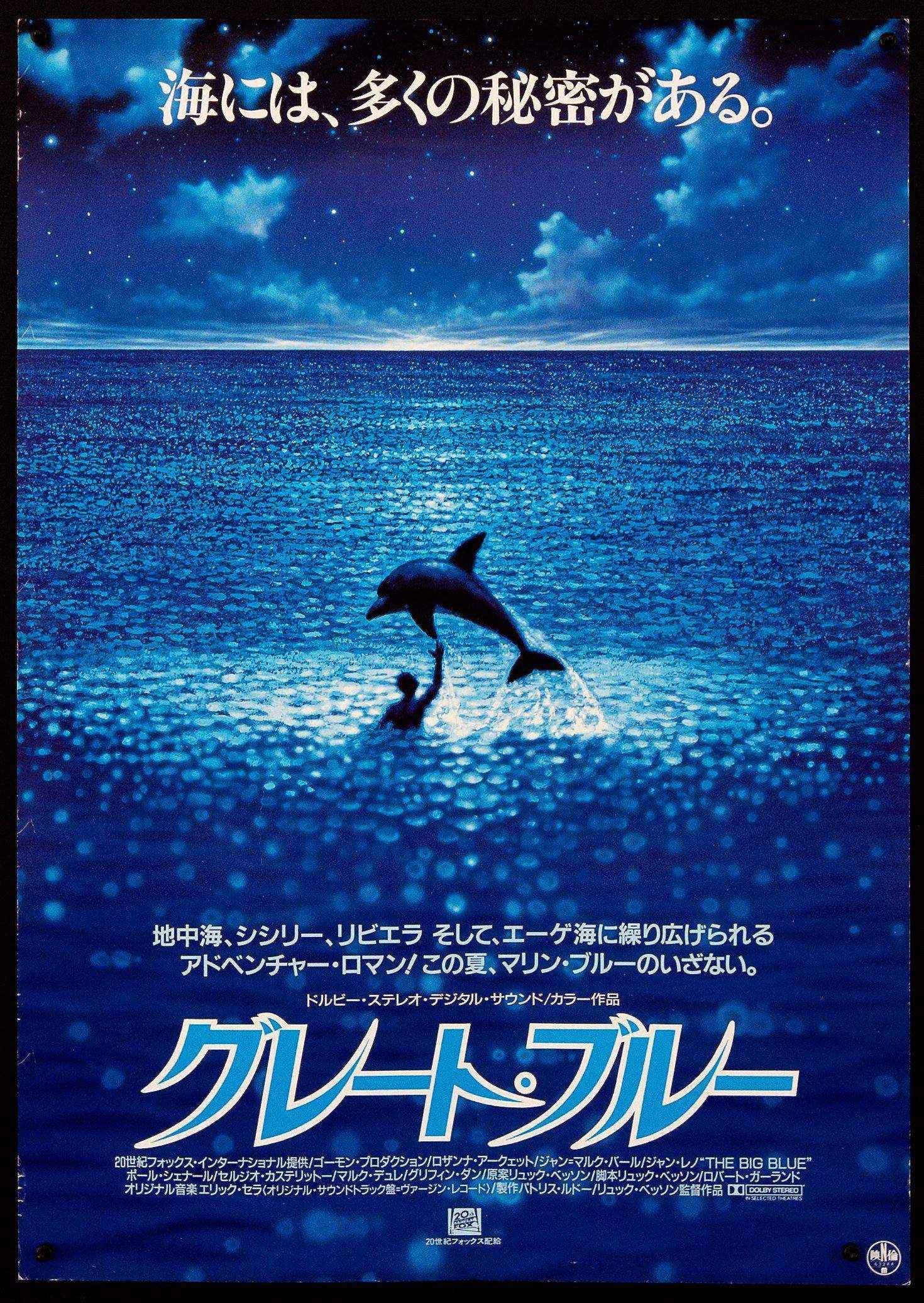 The Big Blue (Le Grand Bleu) Movie Poster 1988 Japanese 1 Panel
