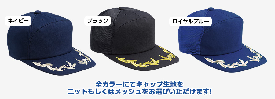 アポロキャップ オリジナル製作｜アポロキャップ製作｜消防用品・消防