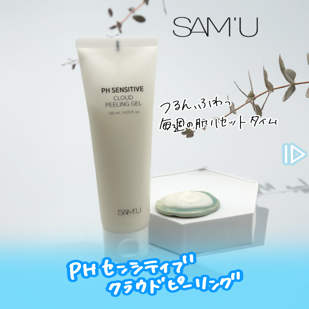 SAM'U / PHセンシティブ クラウドピーリングジェル 120mlの公式商品