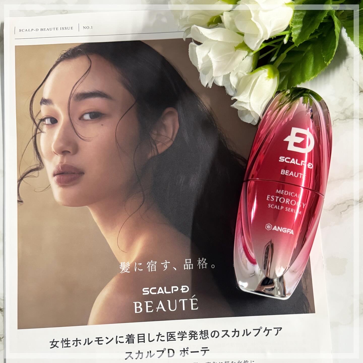 アンファー / スカルプD ボーテ メディカルエストロジー スカルプ