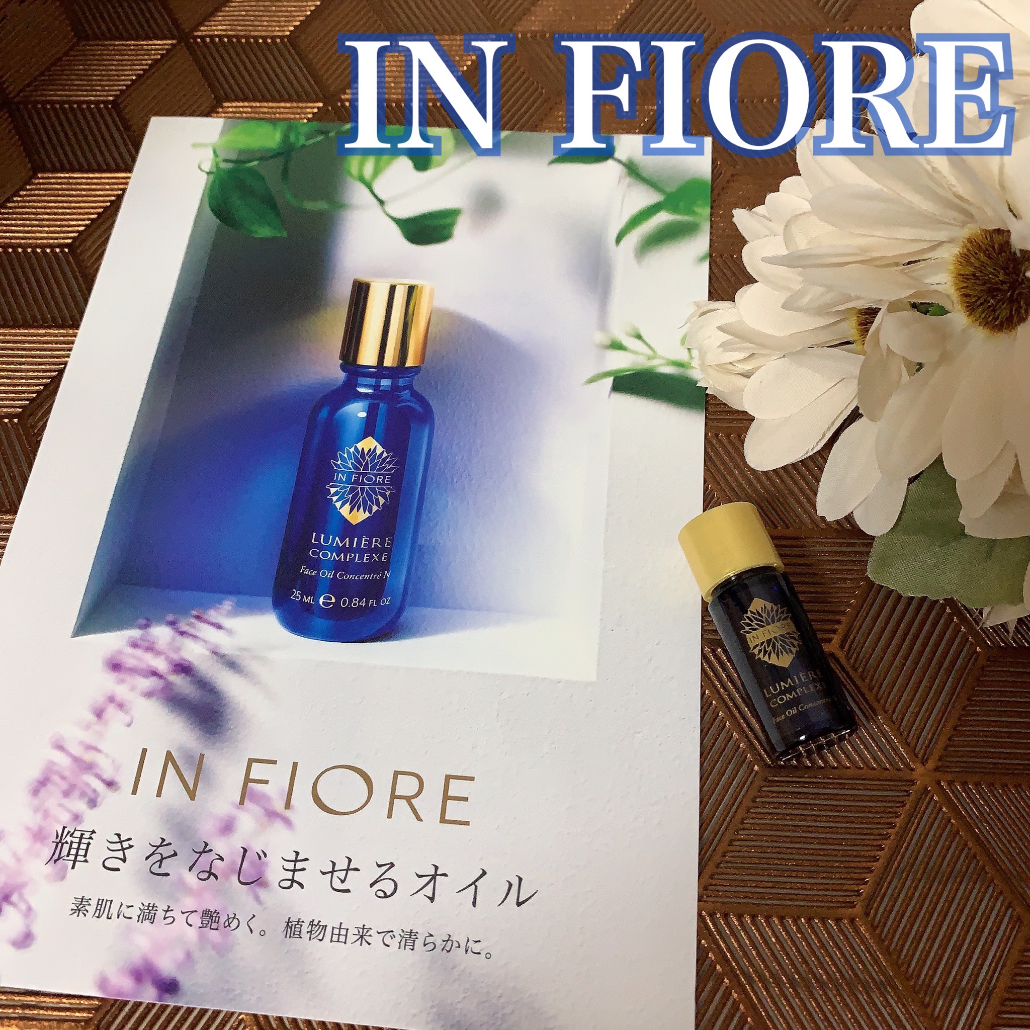 インフィオレ / ルミエル コンプレクス フェイスオイル コンセントレの