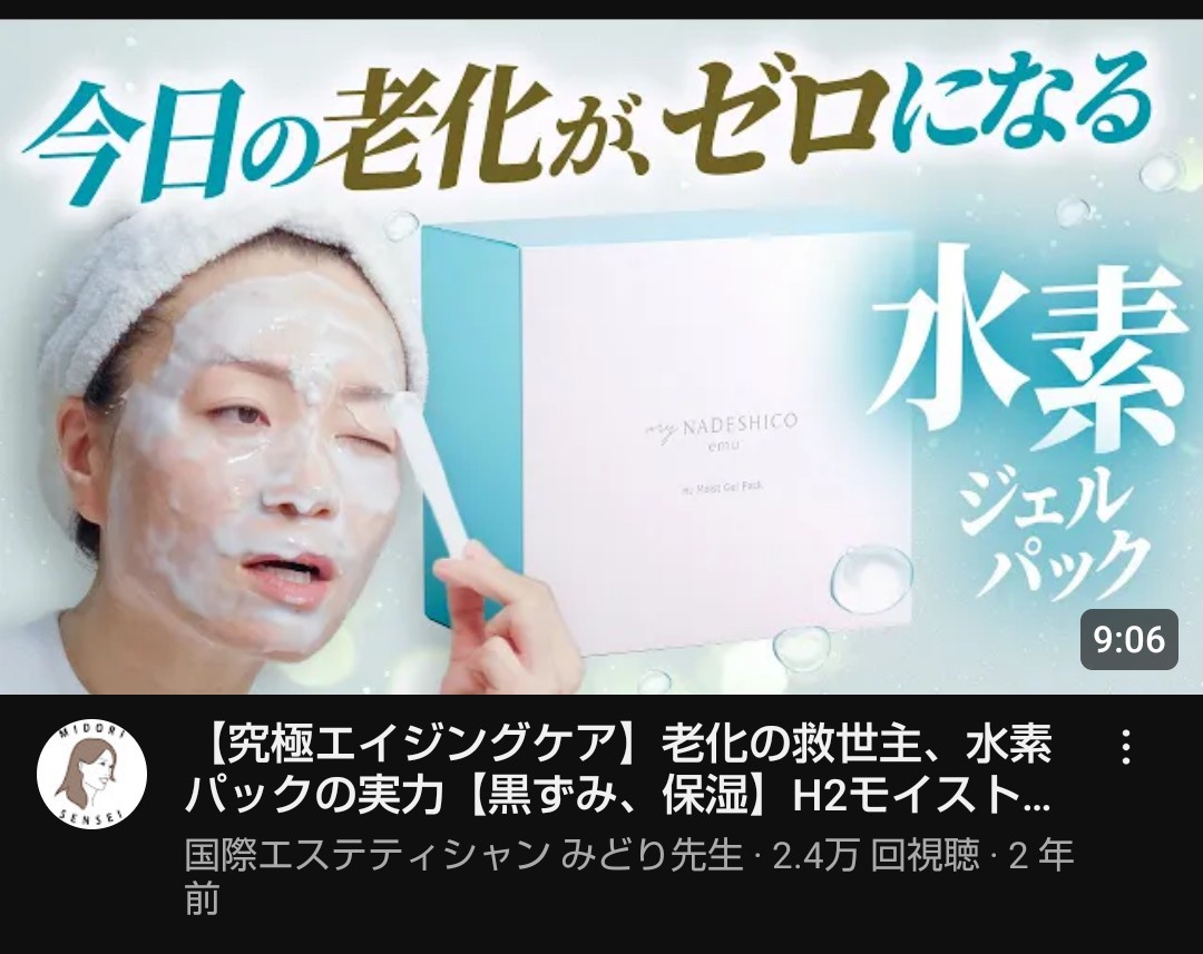 MyNADESHICO emu / H2モイストジェルパックの公式商品情報｜美容