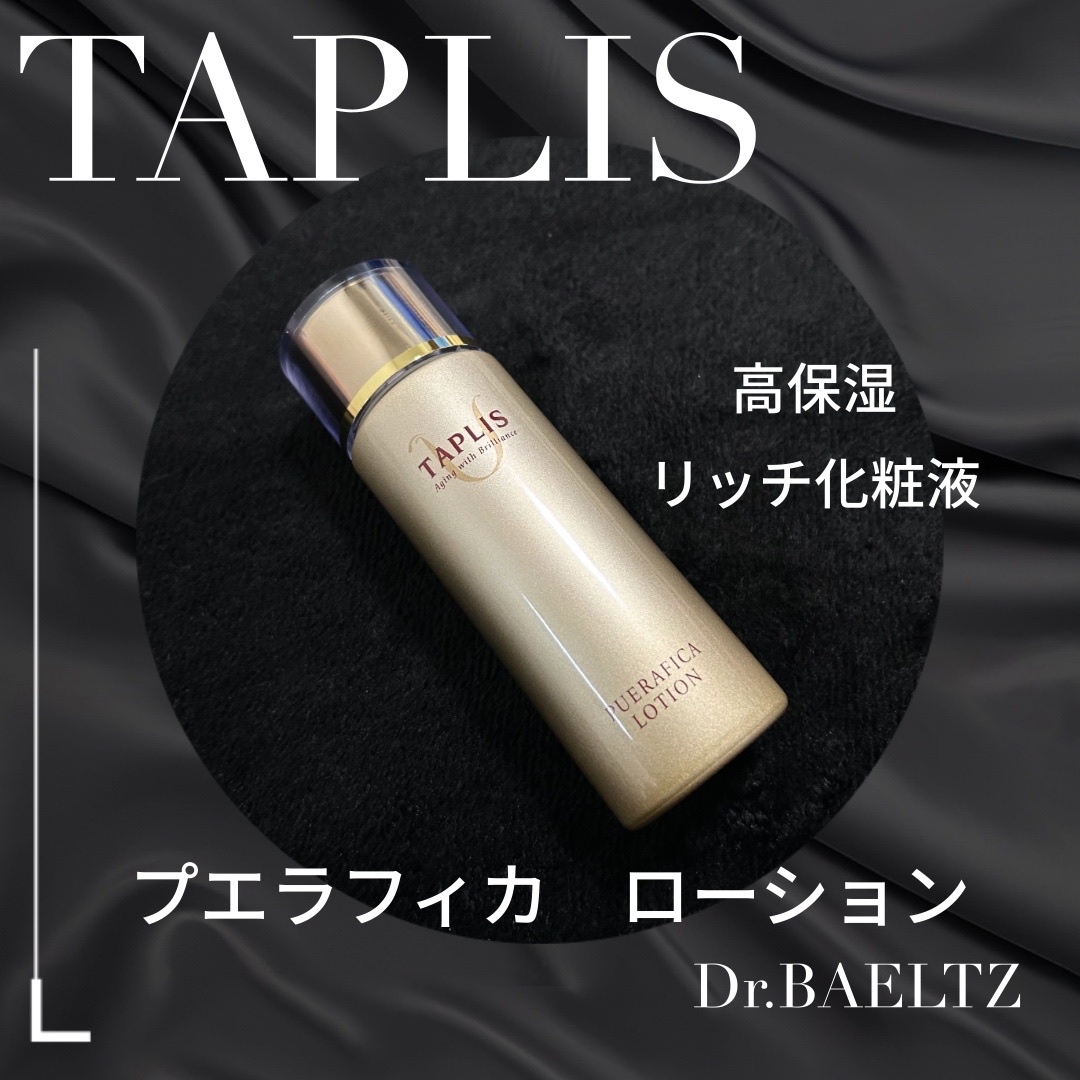 ドクターベルツ / タプリス プエラフィカ ローションの公式商品情報